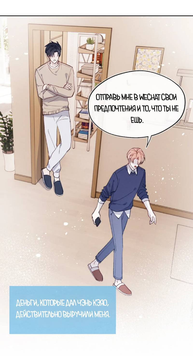 Манга Любовный дневник господина Жуна - Глава 17 Страница 18