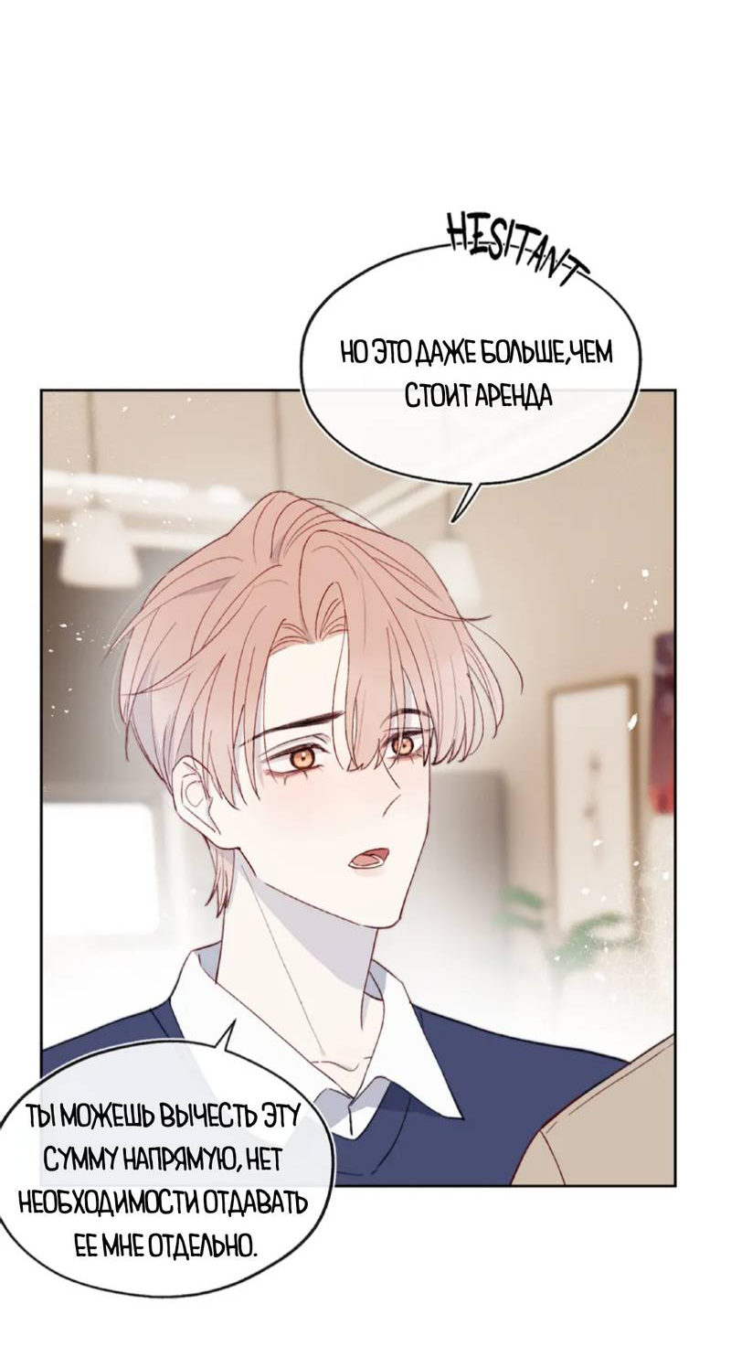 Манга Любовный дневник господина Жуна - Глава 17 Страница 13