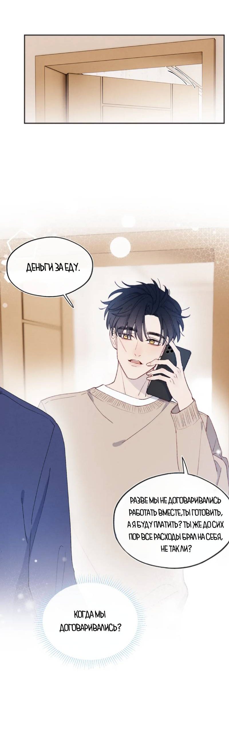 Манга Любовный дневник господина Жуна - Глава 17 Страница 12