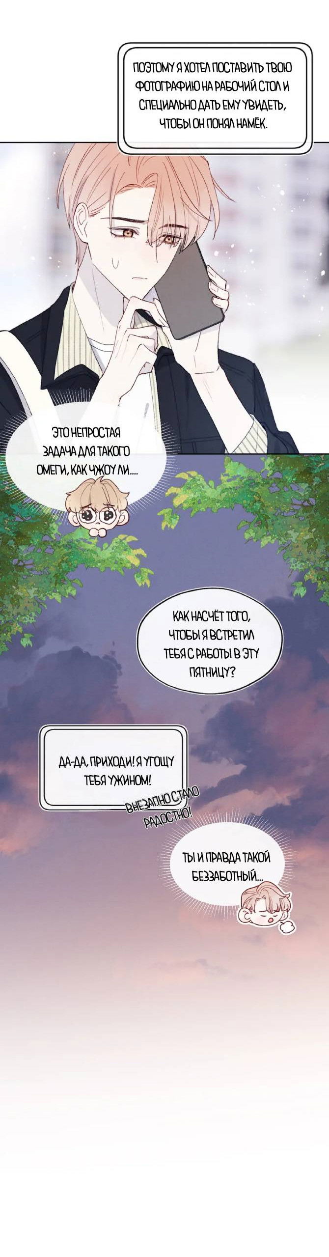 Манга Любовный дневник господина Жуна - Глава 17 Страница 25