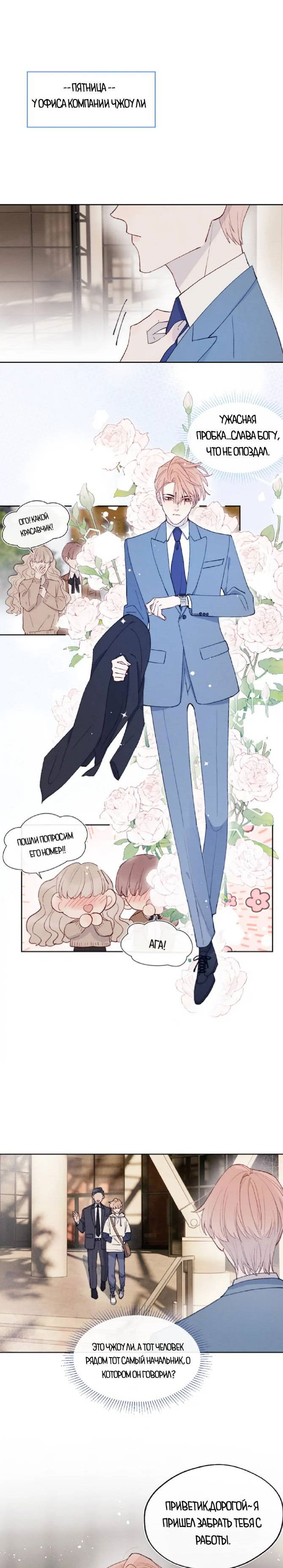 Манга Любовный дневник господина Жуна - Глава 17 Страница 26