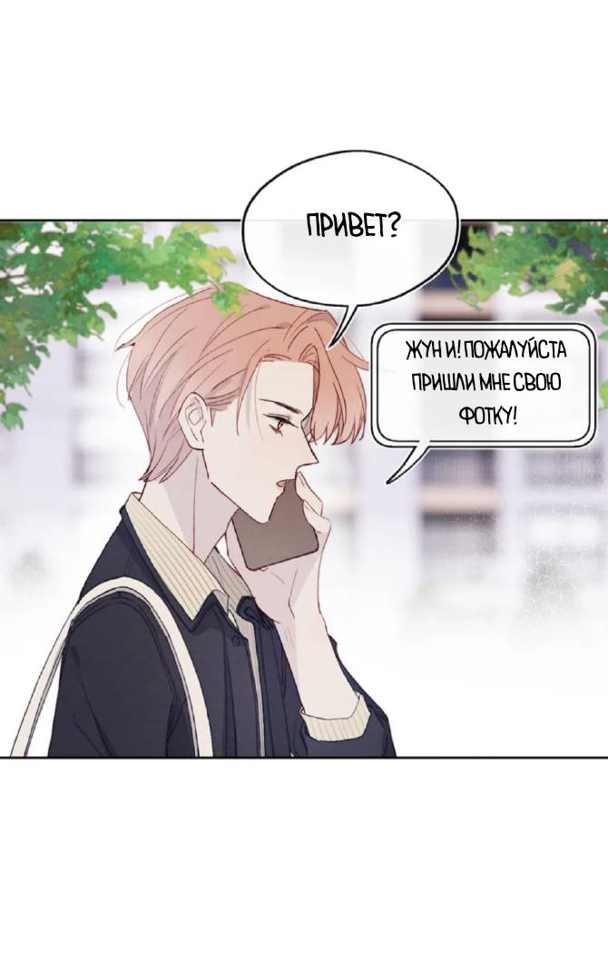 Манга Любовный дневник господина Жуна - Глава 17 Страница 23