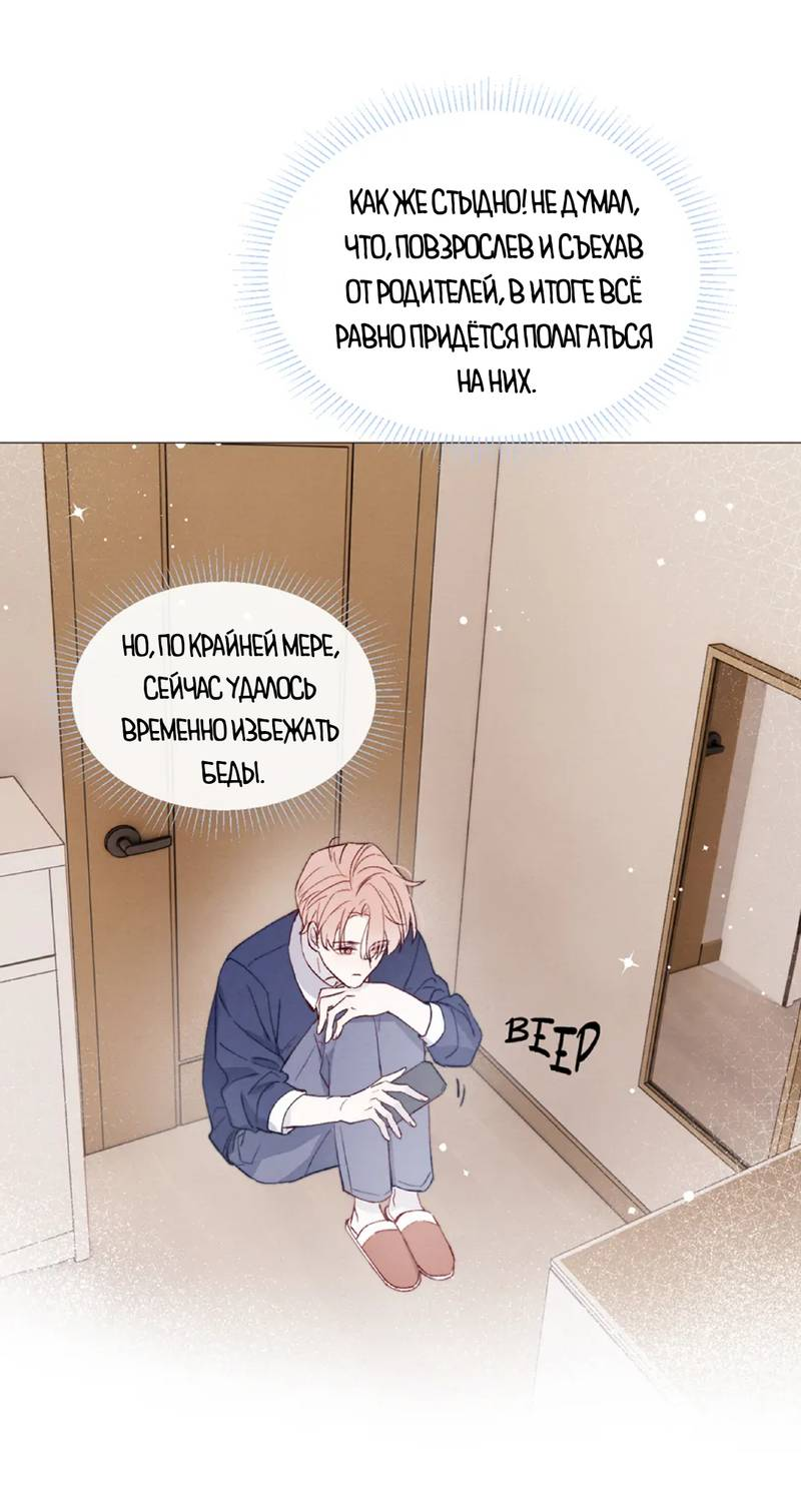 Манга Любовный дневник господина Жуна - Глава 17 Страница 9