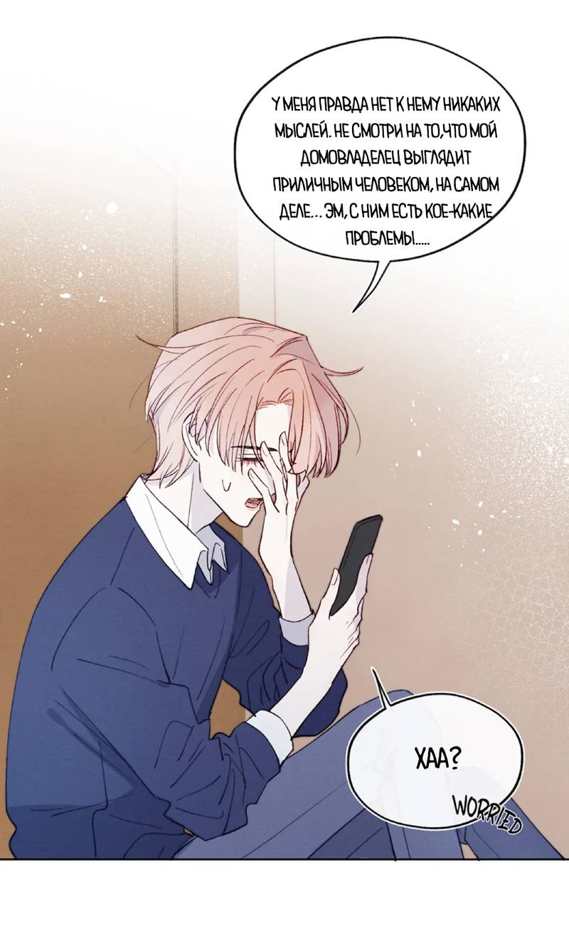 Манга Любовный дневник господина Жуна - Глава 17 Страница 6