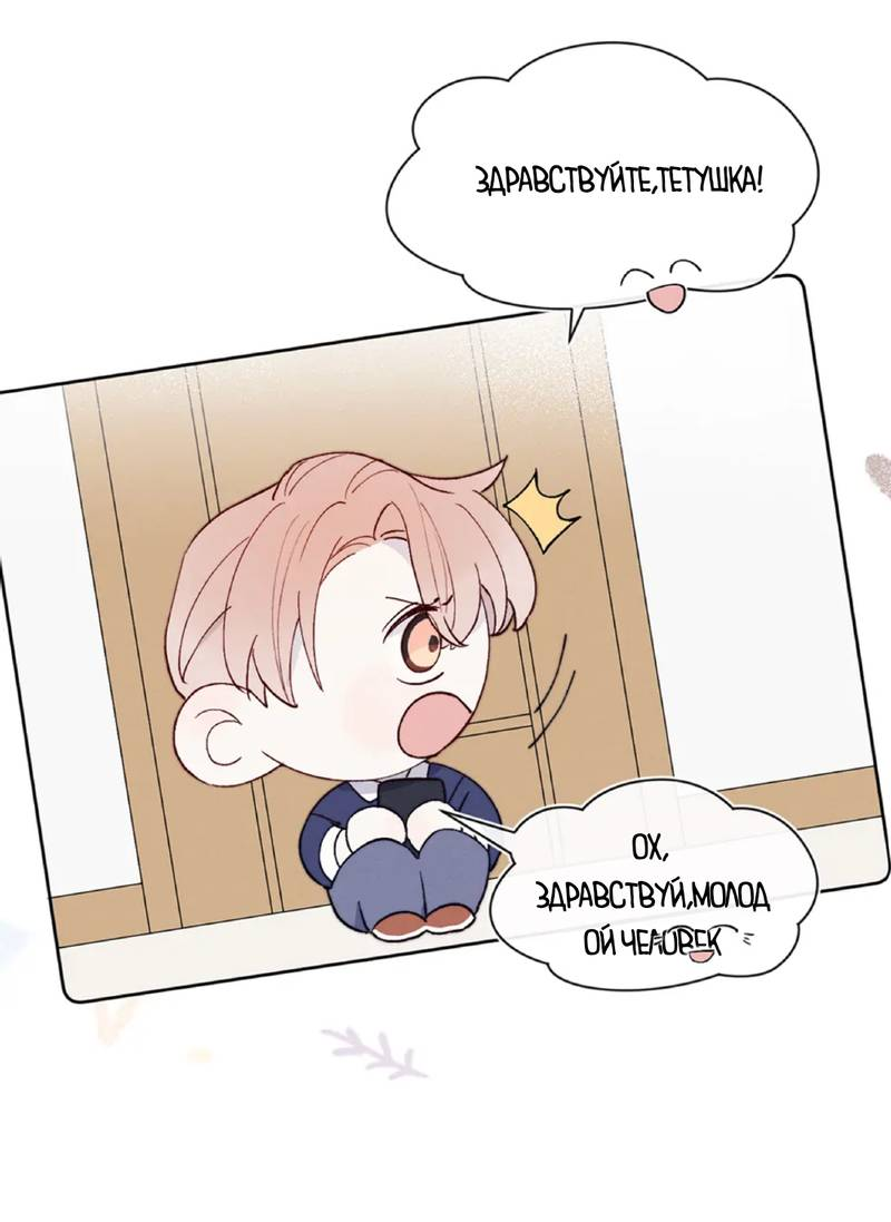 Манга Любовный дневник господина Жуна - Глава 17 Страница 4