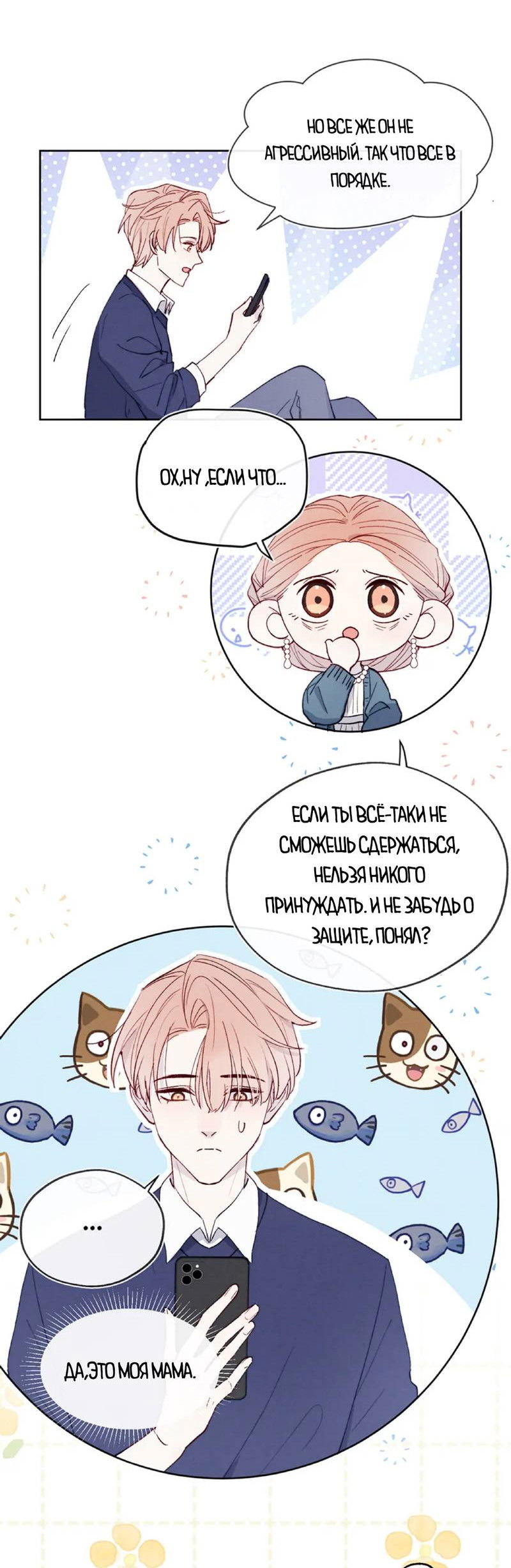 Манга Любовный дневник господина Жуна - Глава 17 Страница 7