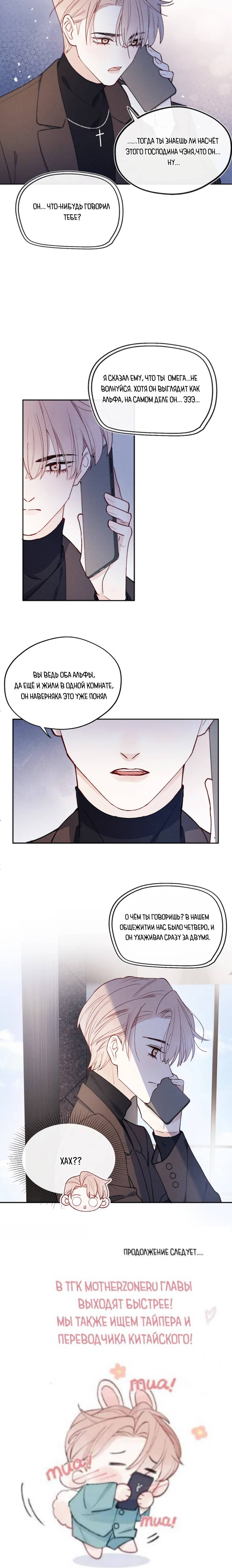 Манга Любовный дневник господина Жуна - Глава 11 Страница 29