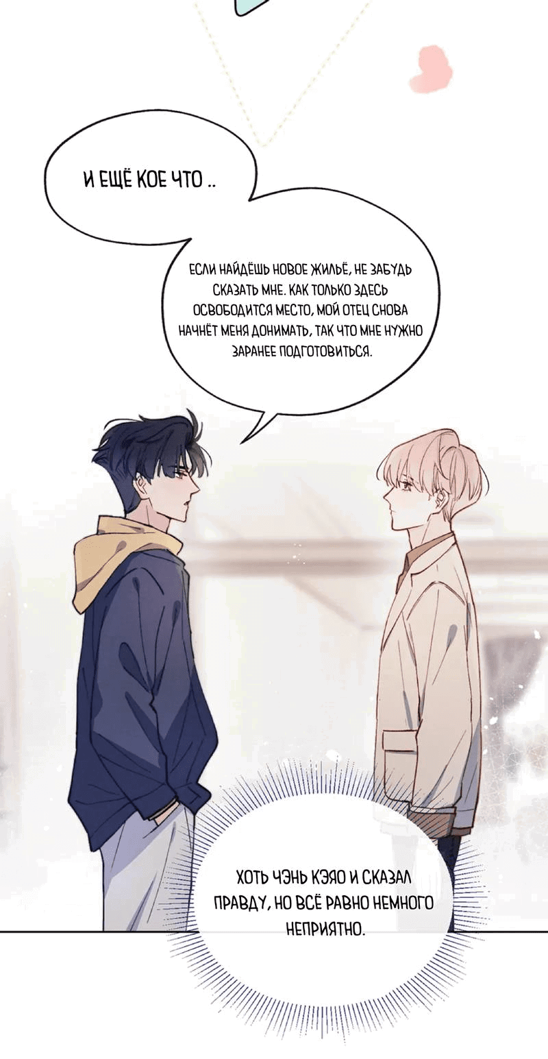 Манга Любовный дневник господина Жуна - Глава 11 Страница 14