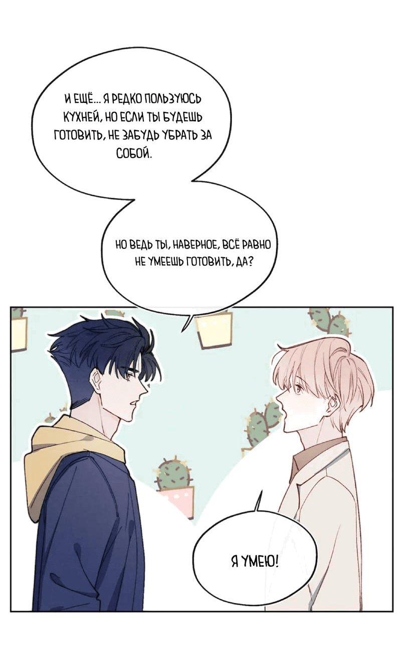 Манга Любовный дневник господина Жуна - Глава 11 Страница 11