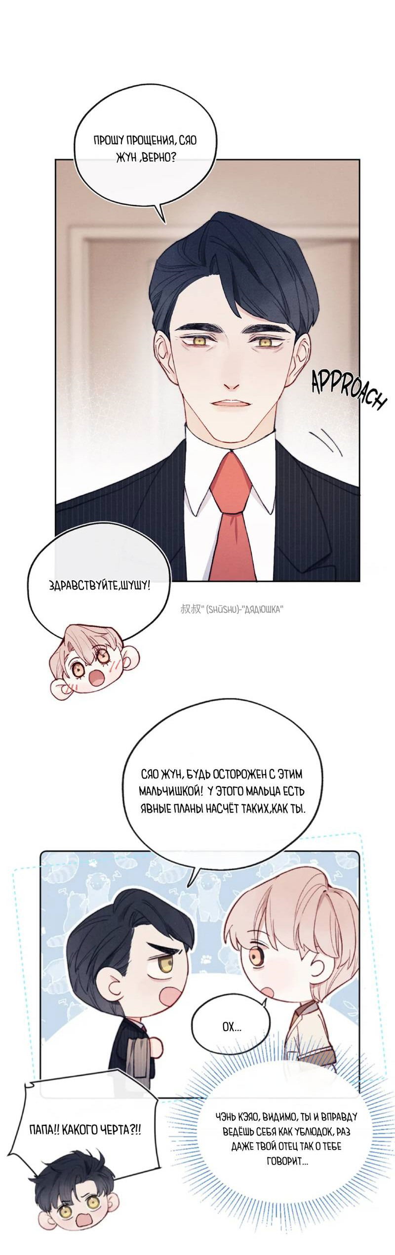 Манга Любовный дневник господина Жуна - Глава 11 Страница 5