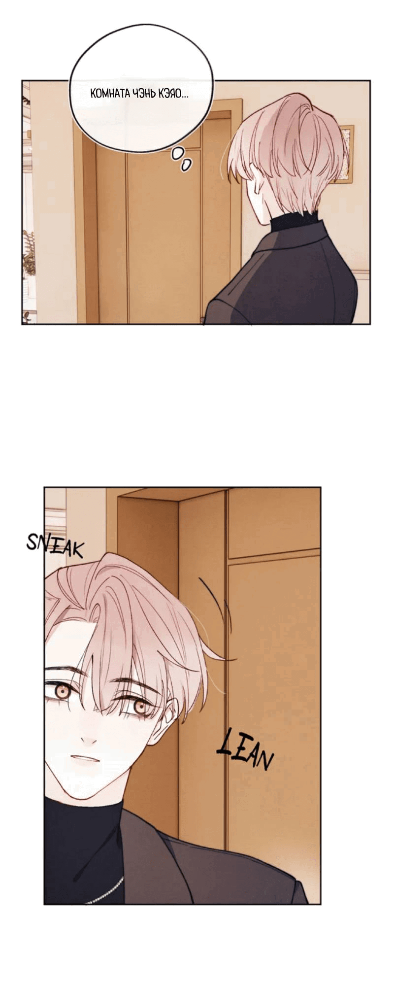 Манга Любовный дневник господина Жуна - Глава 11 Страница 21