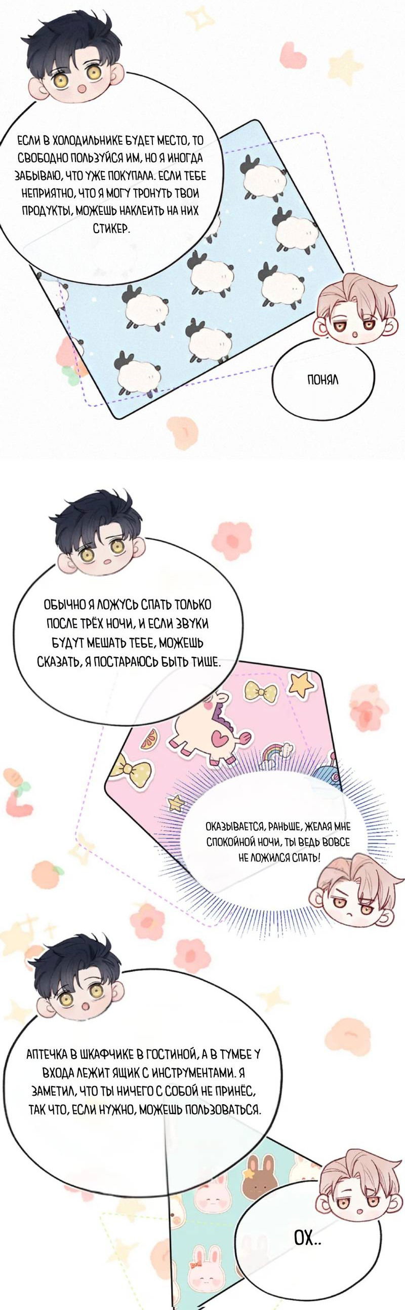 Манга Любовный дневник господина Жуна - Глава 11 Страница 13