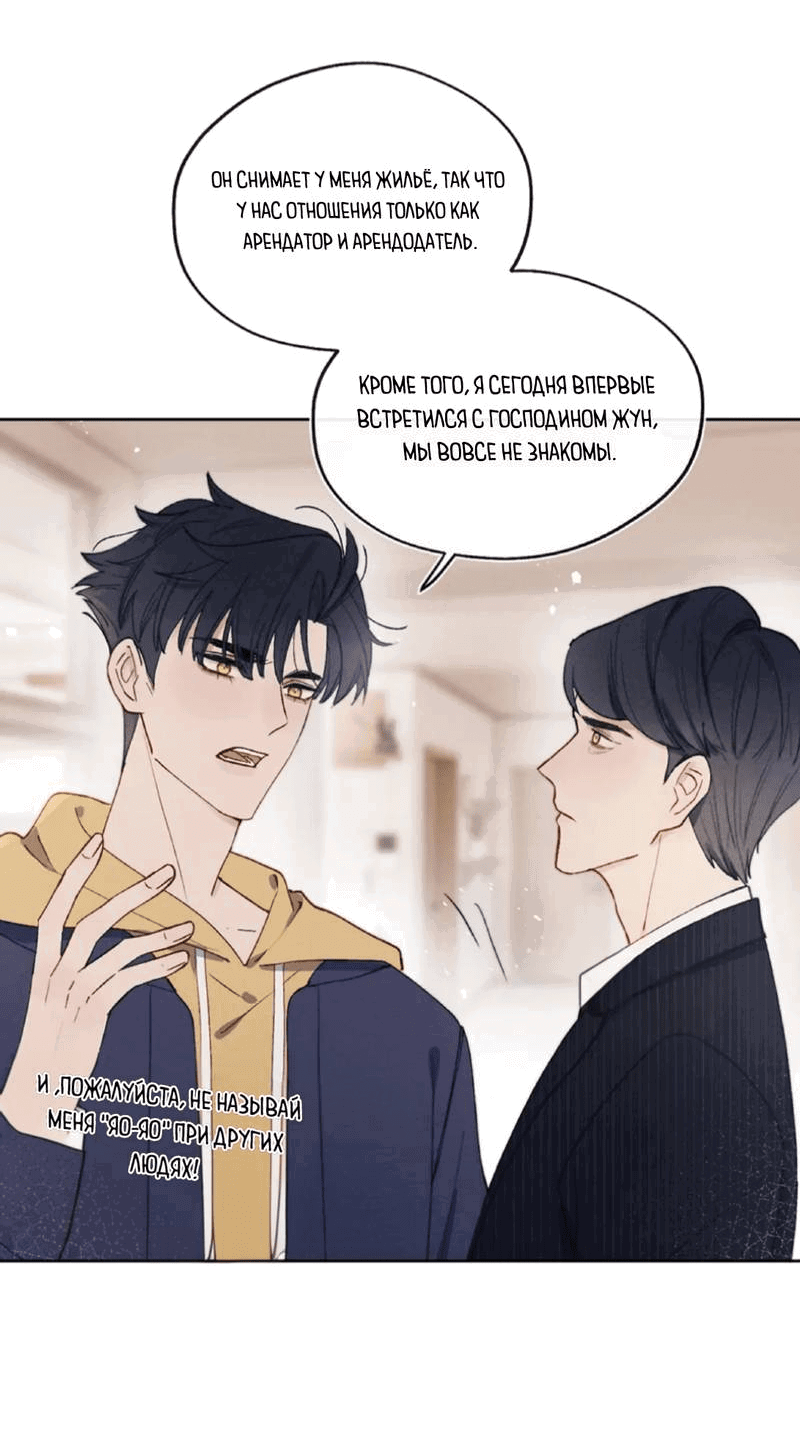 Манга Любовный дневник господина Жуна - Глава 11 Страница 4