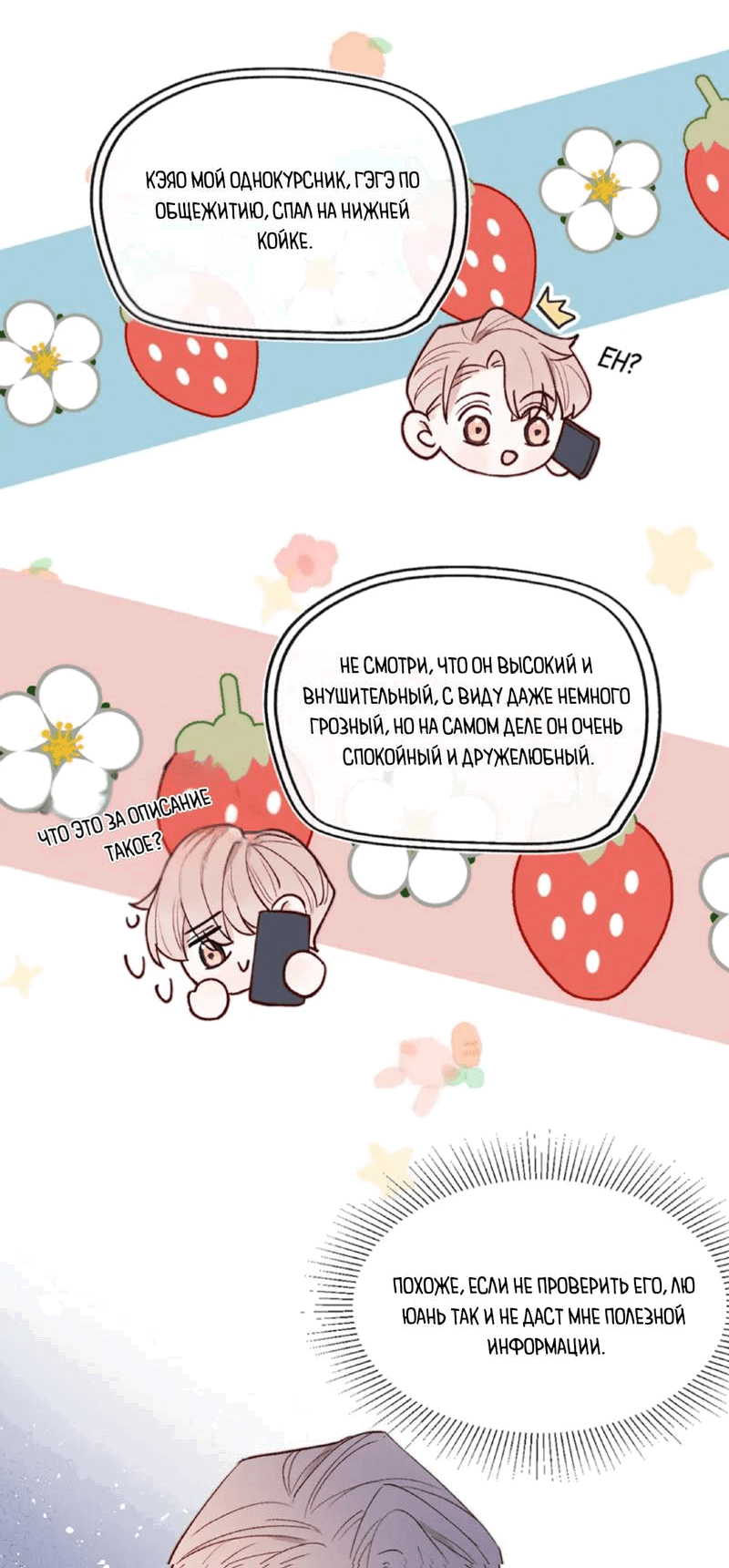 Манга Любовный дневник господина Жуна - Глава 11 Страница 28