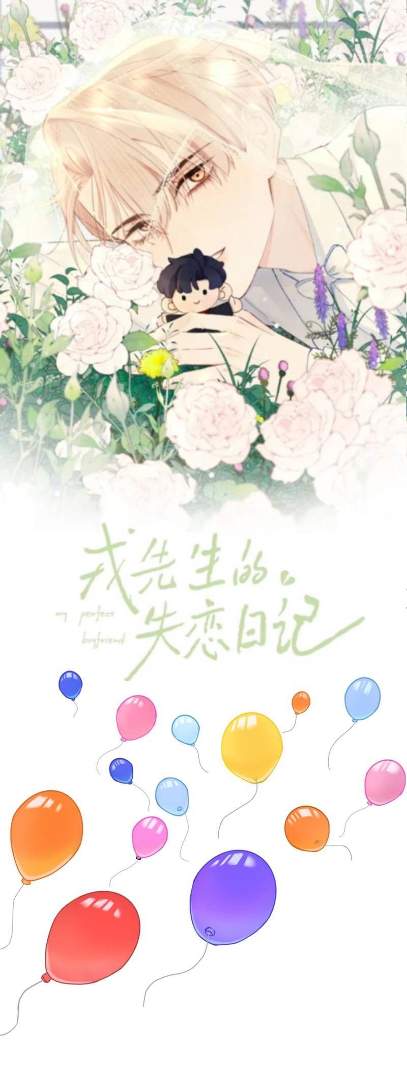 Манга Любовный дневник господина Жуна - Глава 11 Страница 1