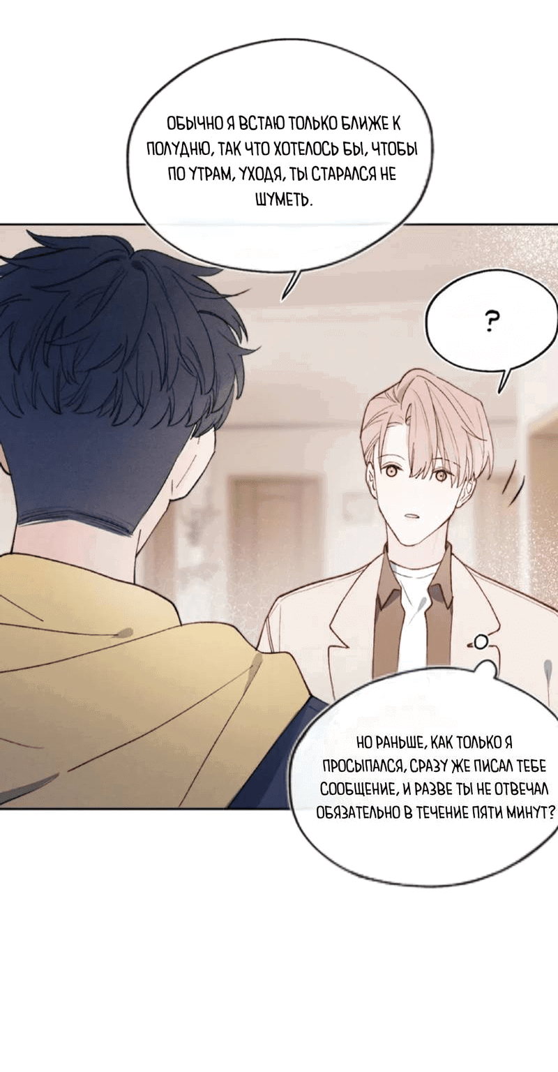 Манга Любовный дневник господина Жуна - Глава 11 Страница 10