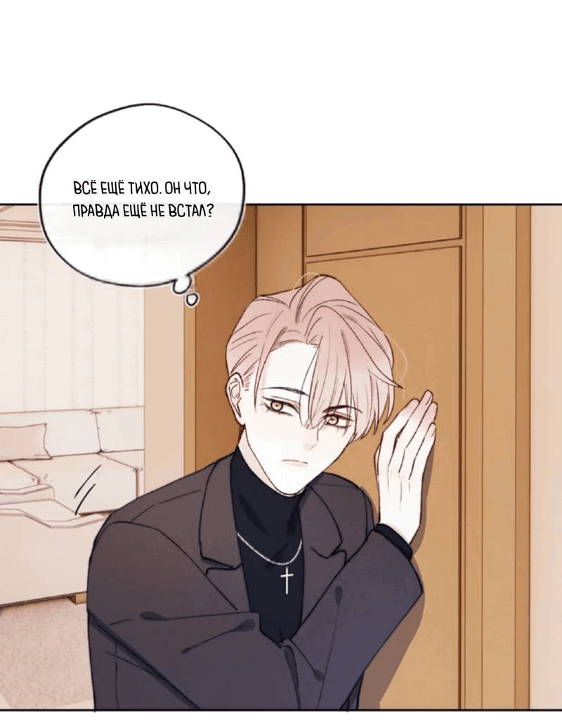 Манга Любовный дневник господина Жуна - Глава 11 Страница 22