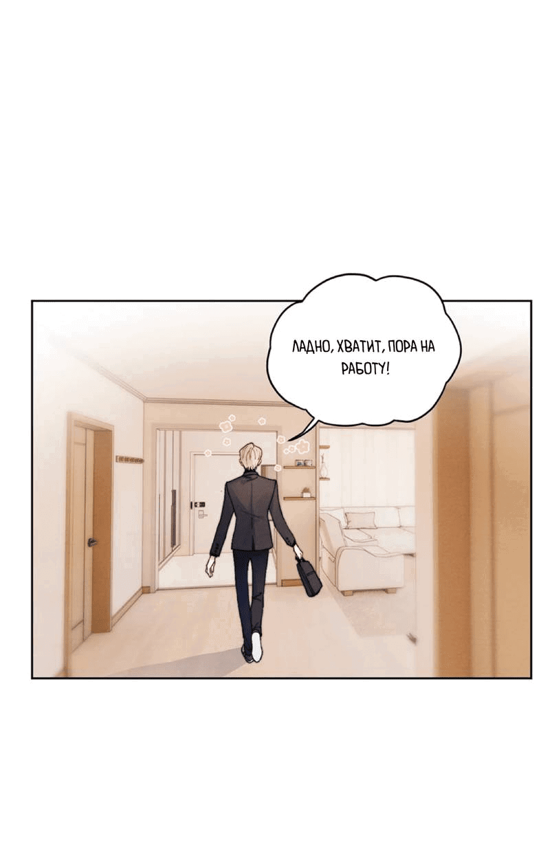 Манга Любовный дневник господина Жуна - Глава 11 Страница 23