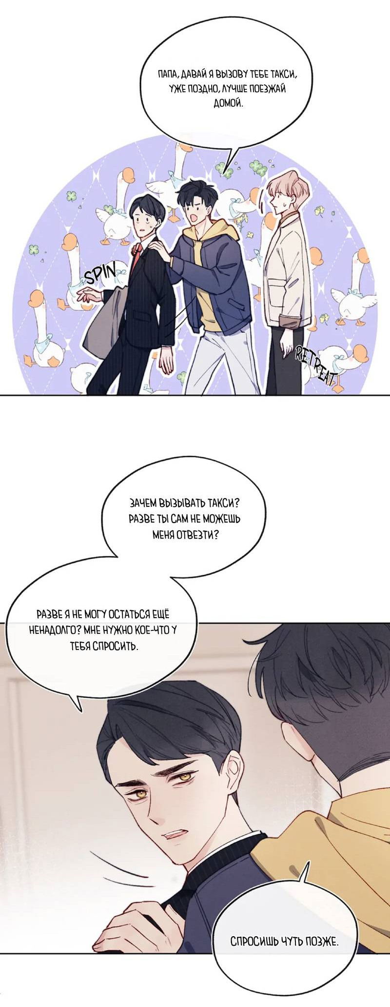 Манга Любовный дневник господина Жуна - Глава 11 Страница 6