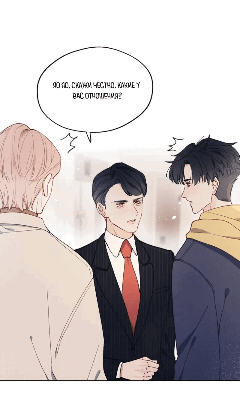 Манга Любовный дневник господина Жуна - Глава 11 Страница 3