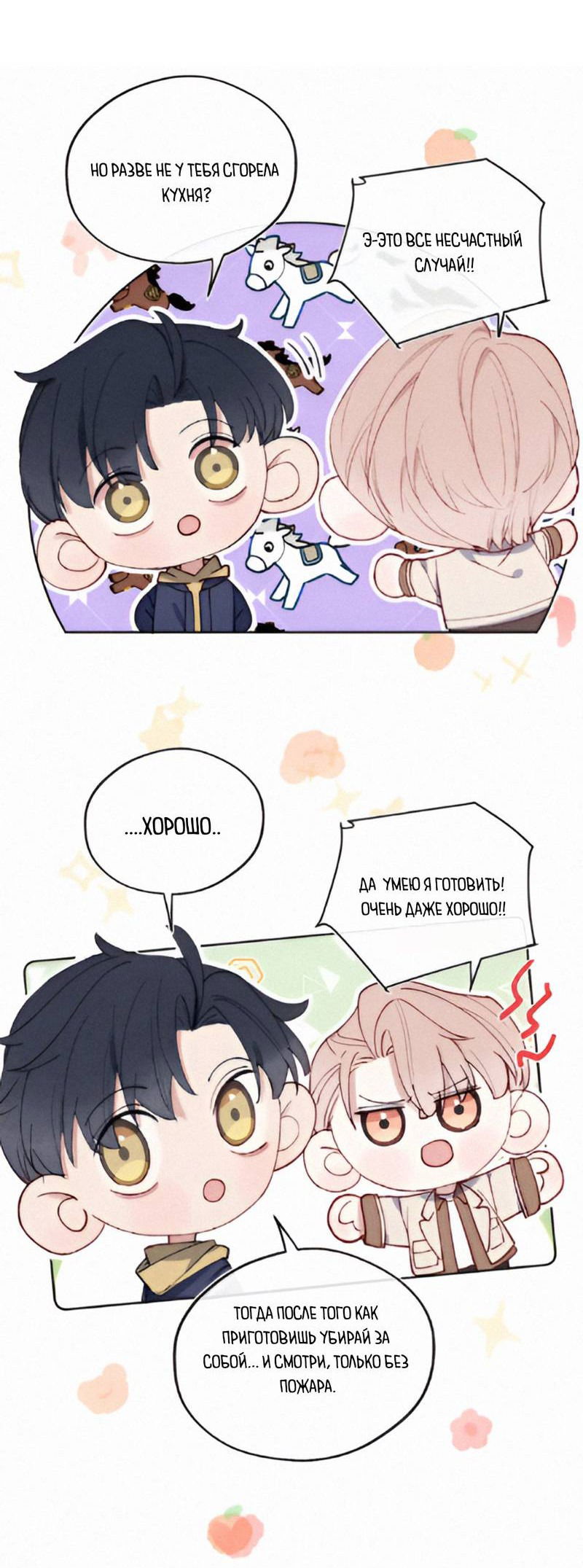 Манга Любовный дневник господина Жуна - Глава 11 Страница 12