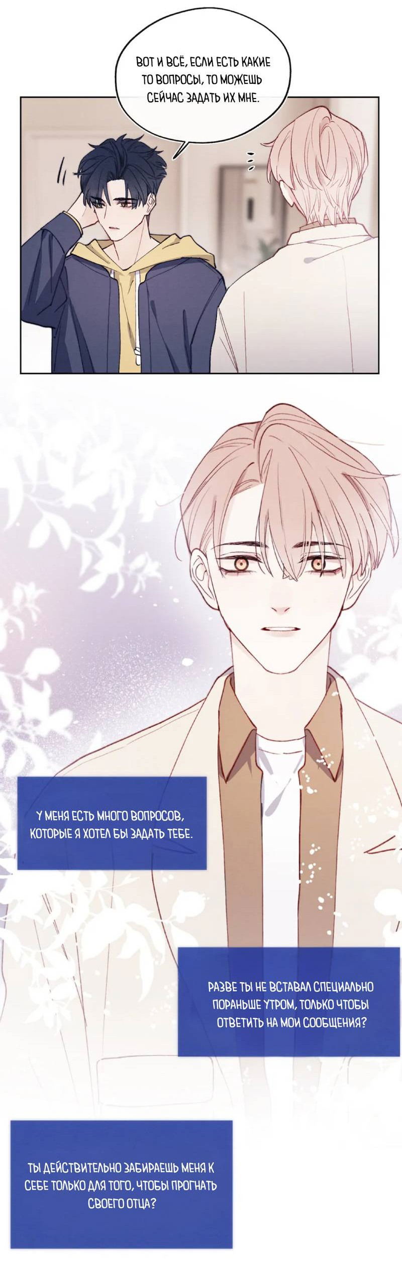 Манга Любовный дневник господина Жуна - Глава 11 Страница 15