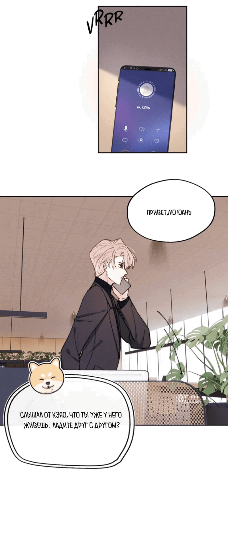 Манга Любовный дневник господина Жуна - Глава 11 Страница 26