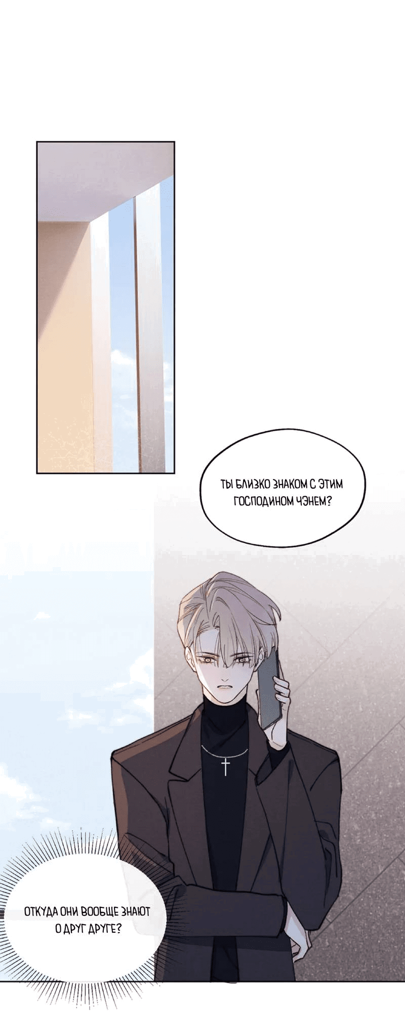 Манга Любовный дневник господина Жуна - Глава 11 Страница 27