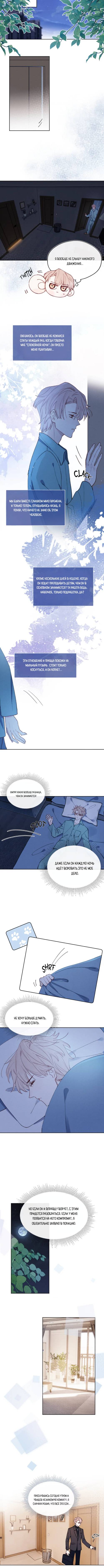 Манга Любовный дневник господина Жуна - Глава 11 Страница 20