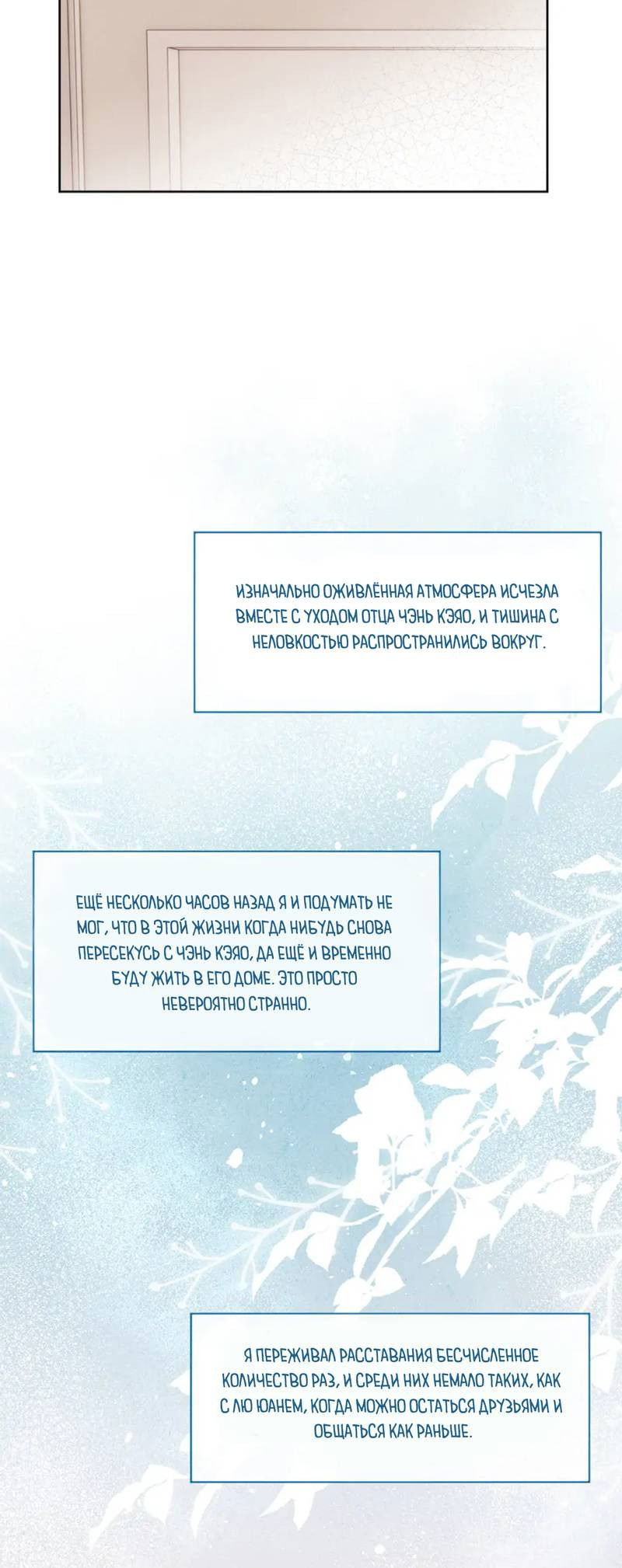 Манга Любовный дневник господина Жуна - Глава 11 Страница 8