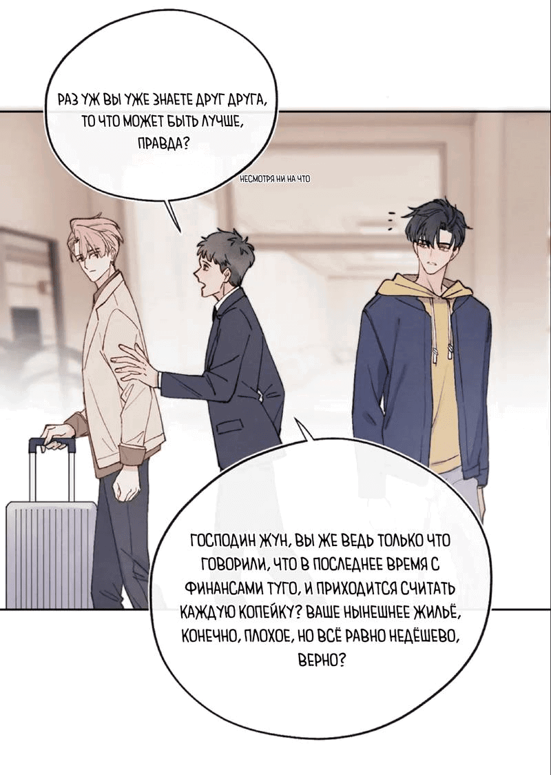 Манга Любовный дневник господина Жуна - Глава 10 Страница 21