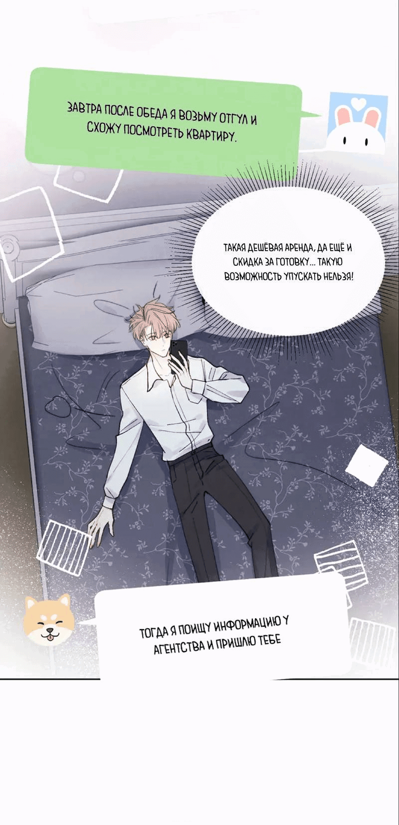 Манга Любовный дневник господина Жуна - Глава 10 Страница 4