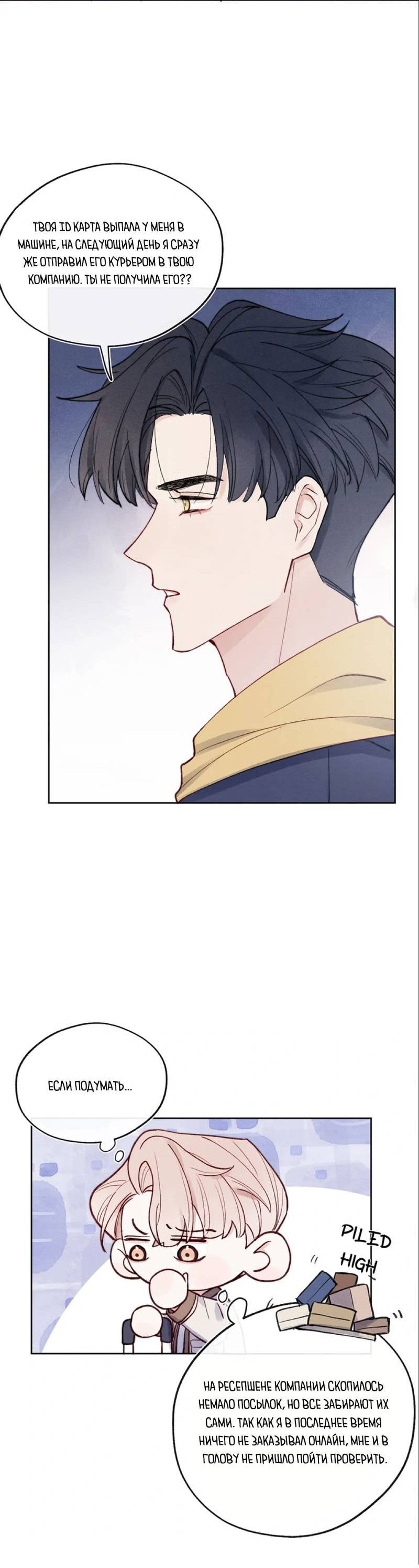 Манга Любовный дневник господина Жуна - Глава 10 Страница 16