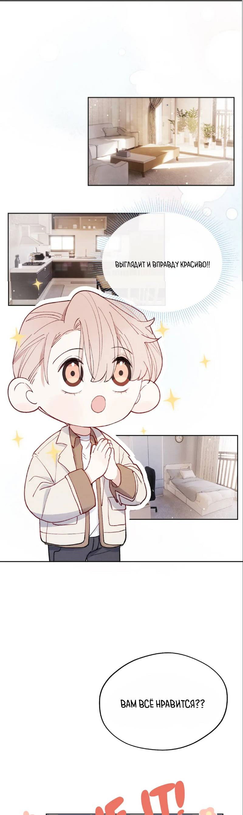 Манга Любовный дневник господина Жуна - Глава 10 Страница 6