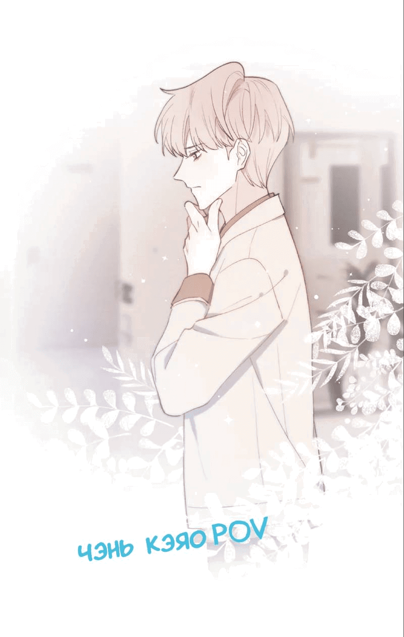 Манга Любовный дневник господина Жуна - Глава 10 Страница 26