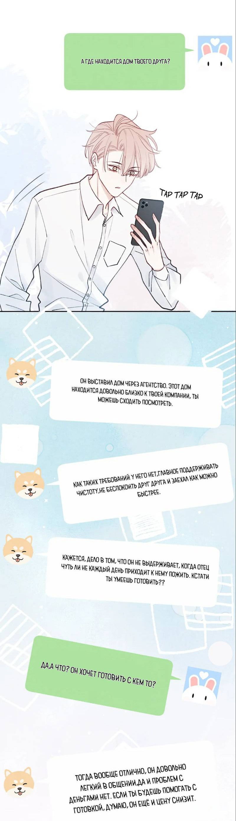 Манга Любовный дневник господина Жуна - Глава 10 Страница 3