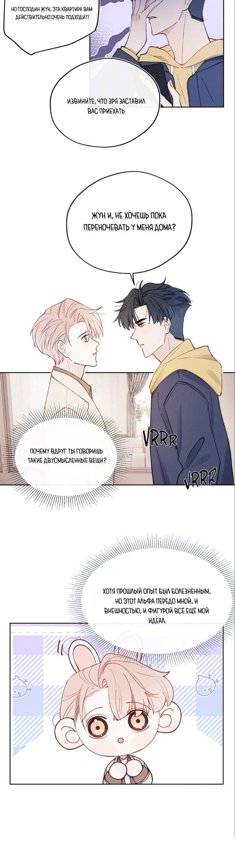 Манга Любовный дневник господина Жуна - Глава 10 Страница 29