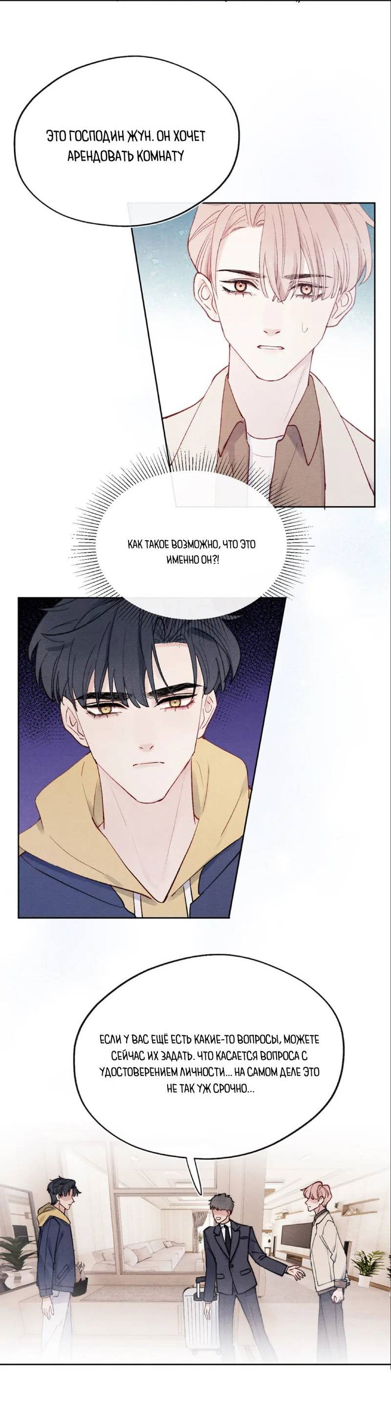 Манга Любовный дневник господина Жуна - Глава 10 Страница 12