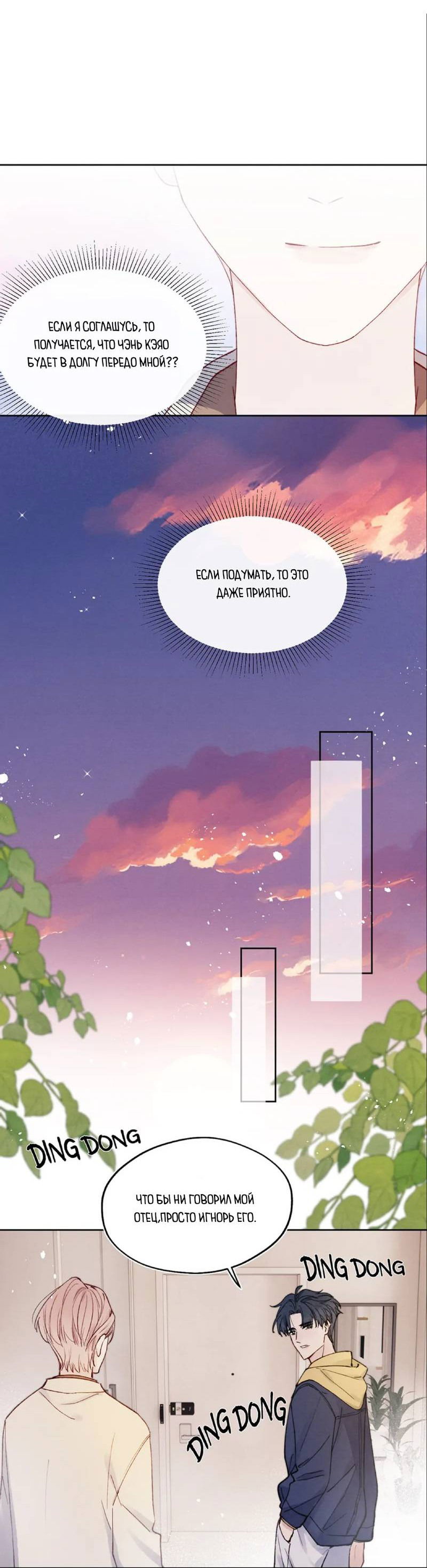 Манга Любовный дневник господина Жуна - Глава 10 Страница 31