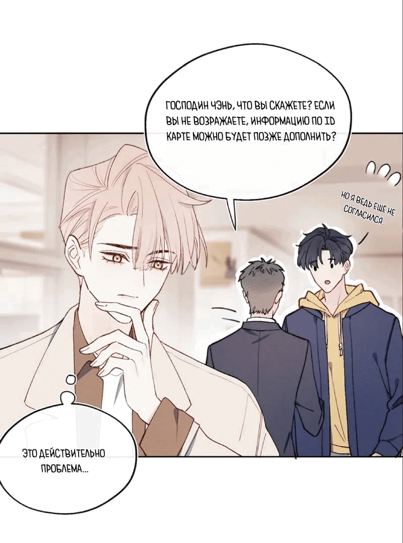 Манга Любовный дневник господина Жуна - Глава 10 Страница 23