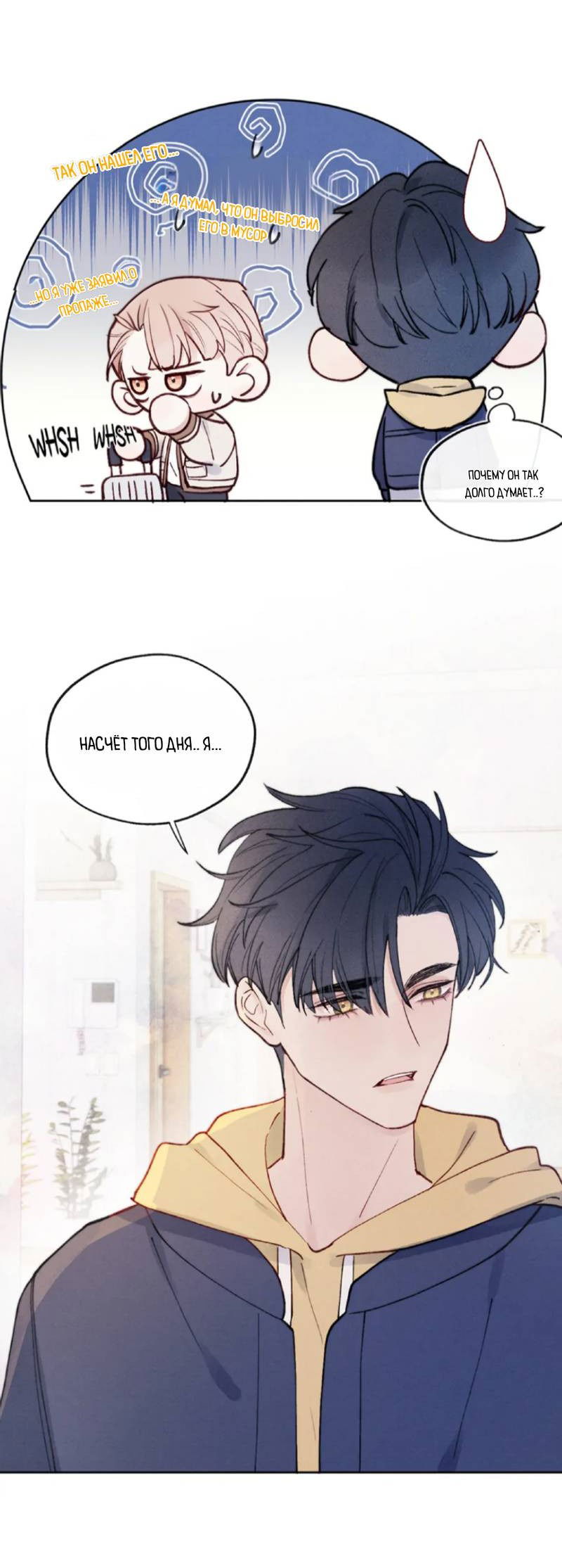 Манга Любовный дневник господина Жуна - Глава 10 Страница 17