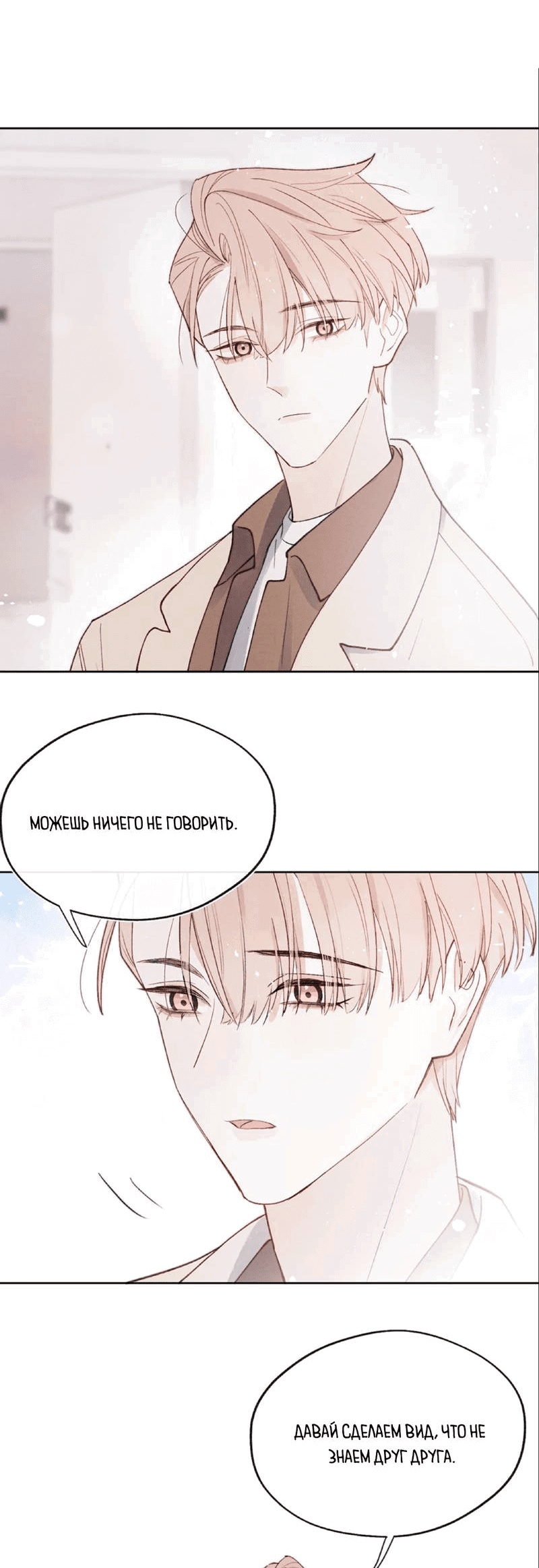 Манга Любовный дневник господина Жуна - Глава 10 Страница 18