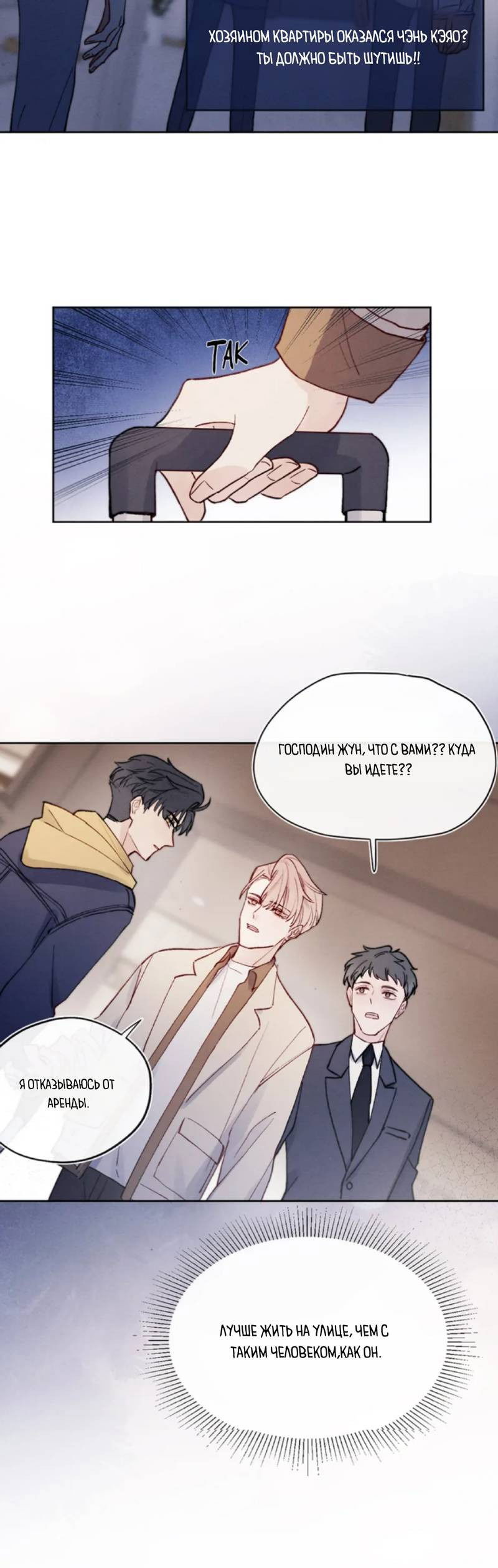 Манга Любовный дневник господина Жуна - Глава 10 Страница 14