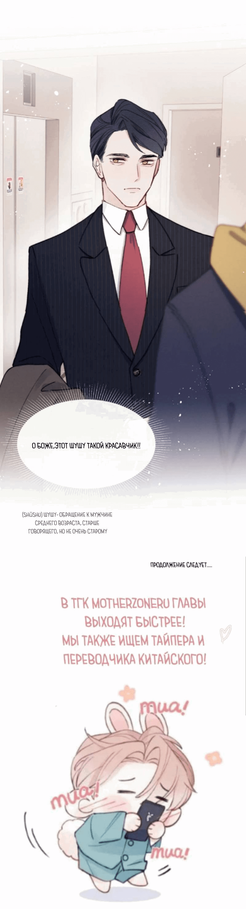 Манга Любовный дневник господина Жуна - Глава 10 Страница 33