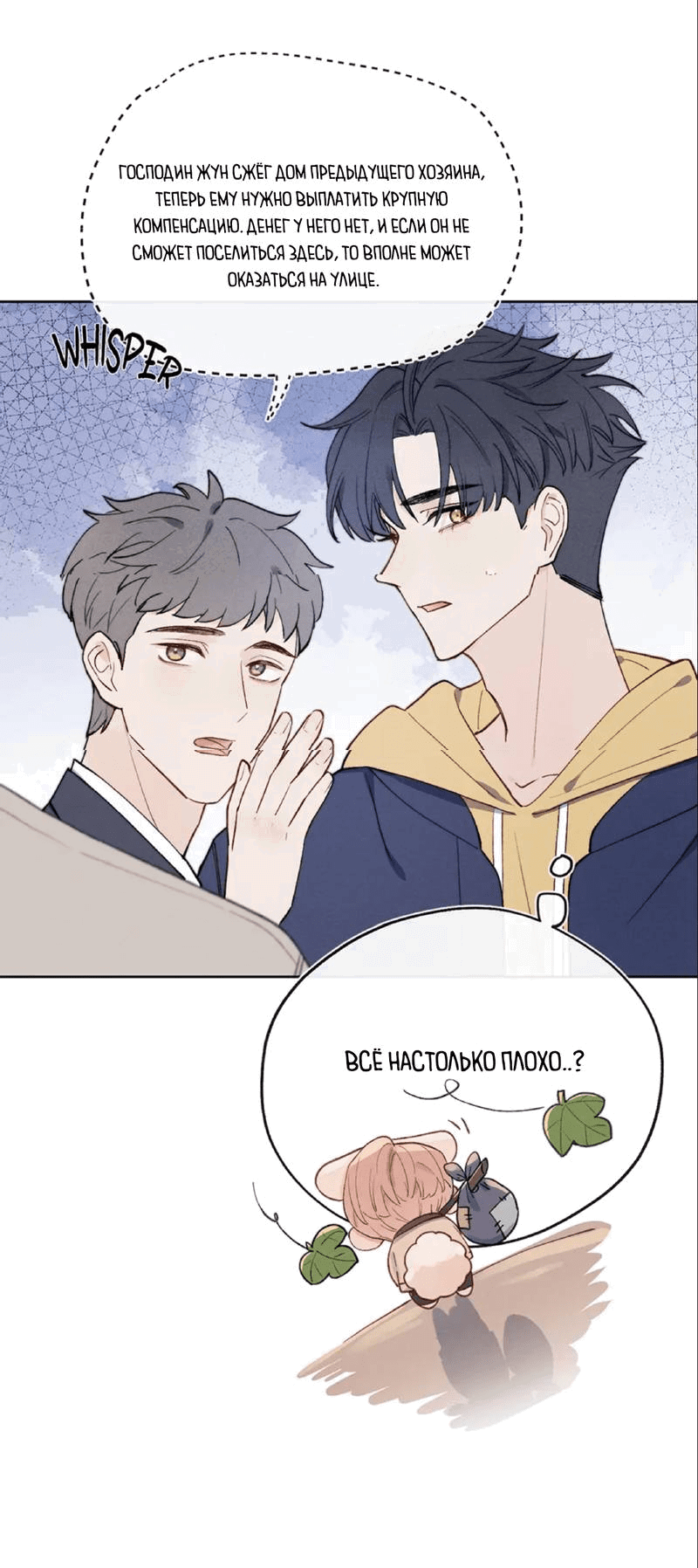 Манга Любовный дневник господина Жуна - Глава 10 Страница 24