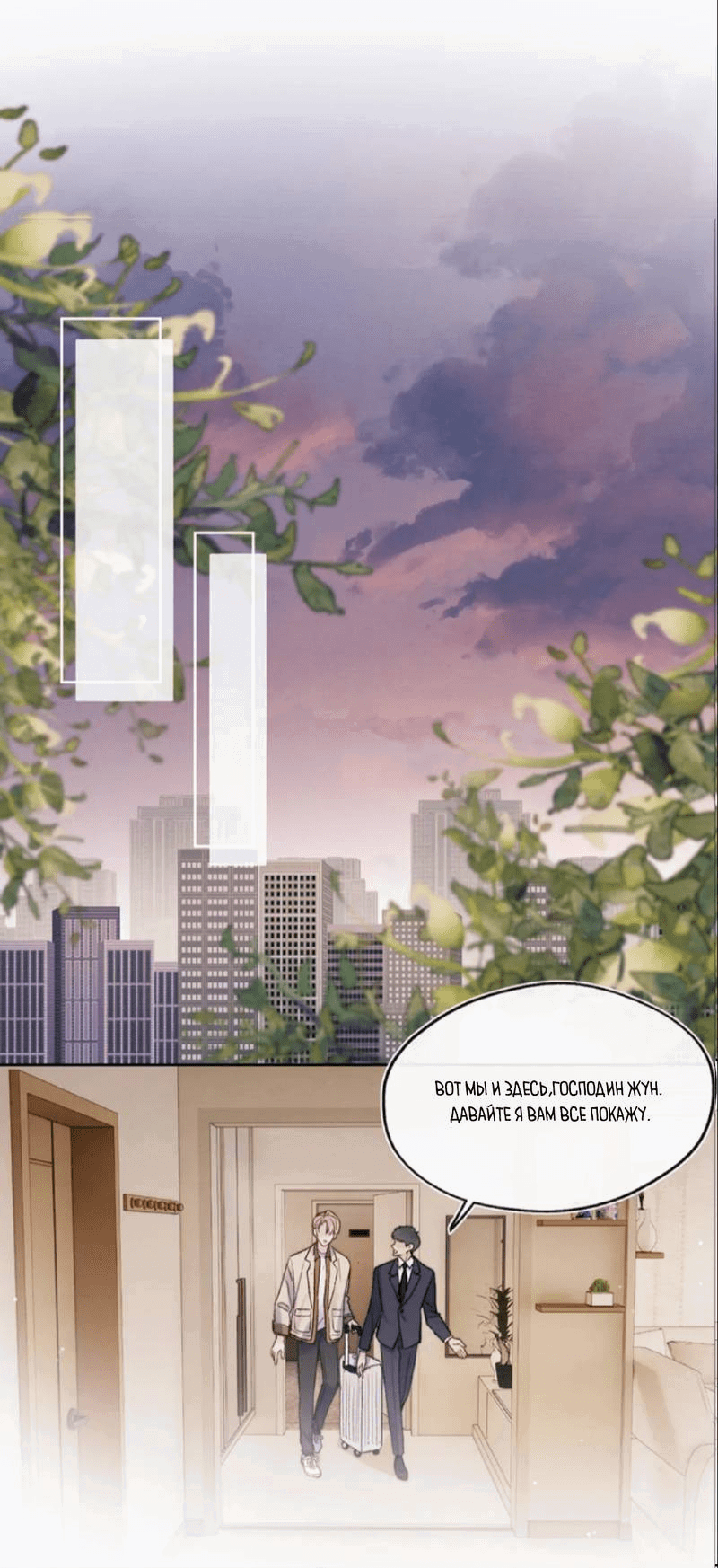 Манга Любовный дневник господина Жуна - Глава 10 Страница 5