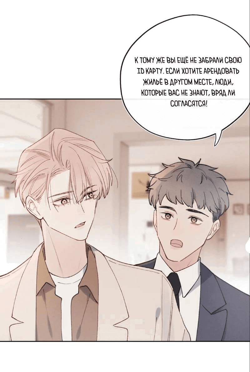 Манга Любовный дневник господина Жуна - Глава 10 Страница 22