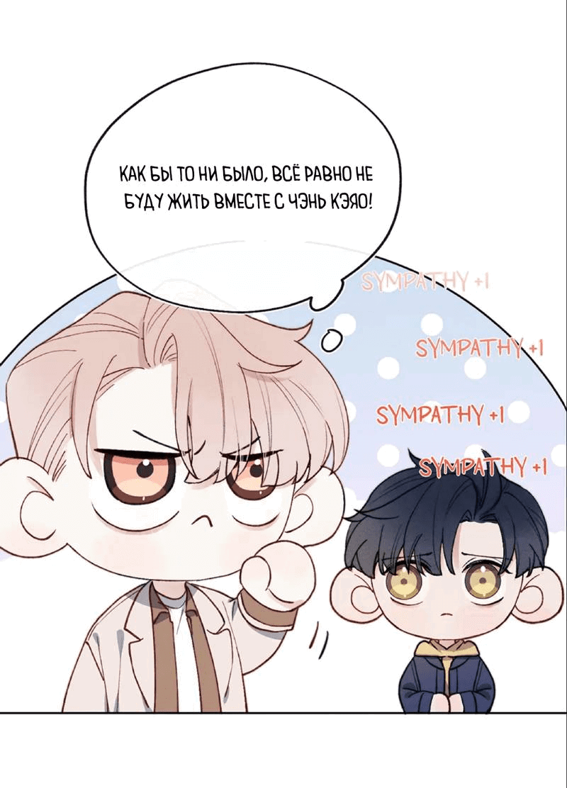 Манга Любовный дневник господина Жуна - Глава 10 Страница 27