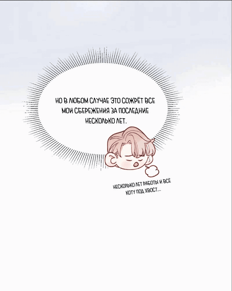 Манга Любовный дневник господина Жуна - Глава 10 Страница 9