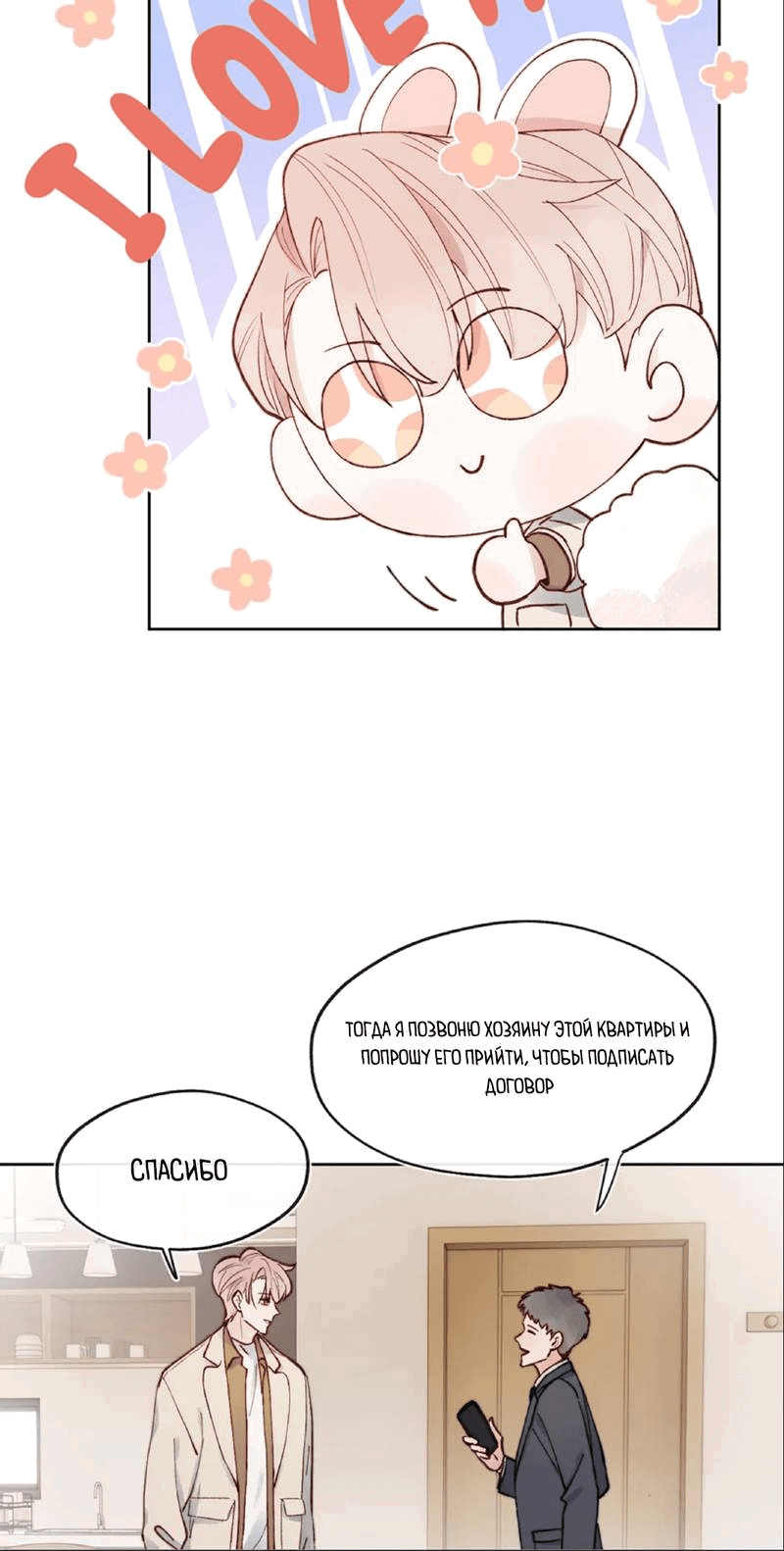 Манга Любовный дневник господина Жуна - Глава 10 Страница 7